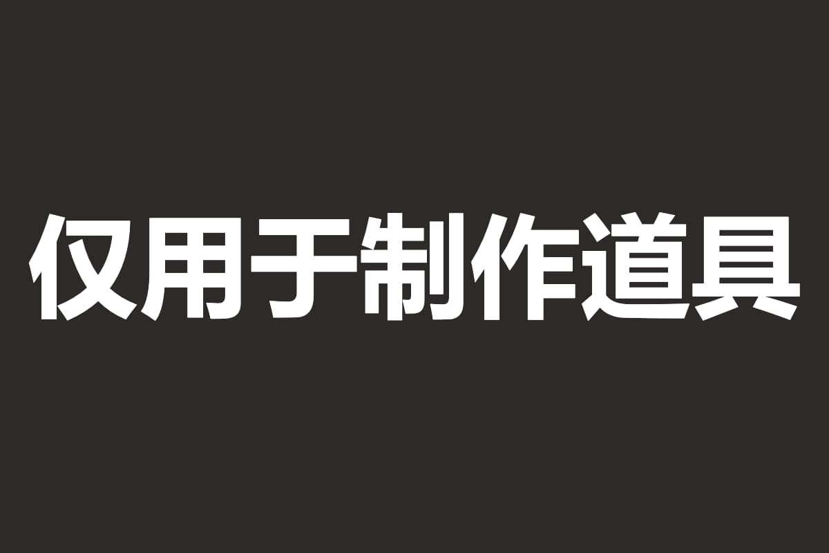 PS模板